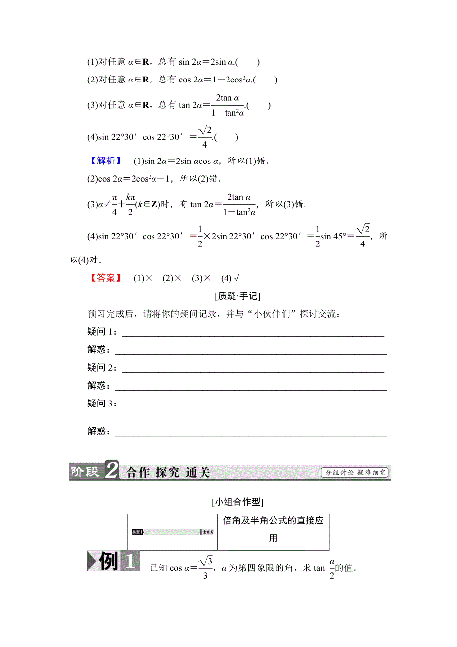 【课堂坐标】高中数学北师大版必修4学案：3.3　二倍角的三角函数 Word版含解析_第2页