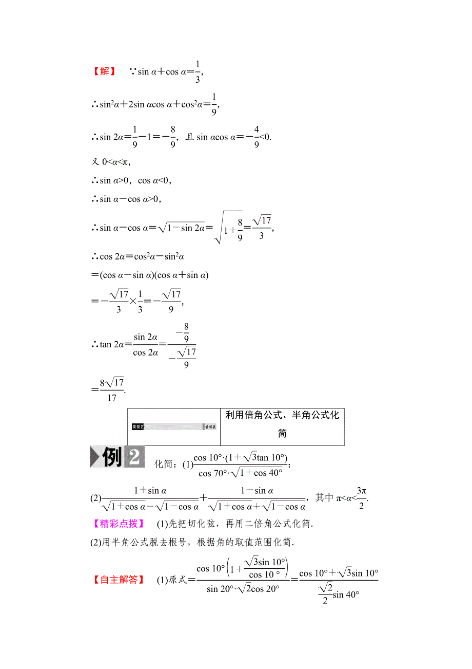 【课堂坐标】高中数学北师大版必修4学案：3.3　二倍角的三角函数 Word版含解析_第4页