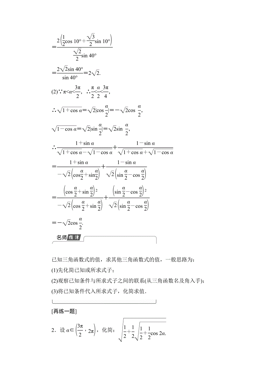 【课堂坐标】高中数学北师大版必修4学案：3.3　二倍角的三角函数 Word版含解析_第5页