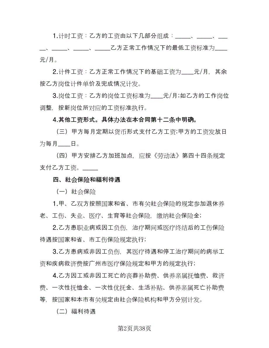 厦门市劳动合同经典版（五篇）.doc_第2页