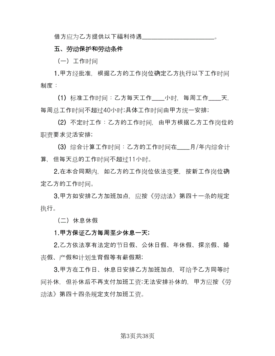 厦门市劳动合同经典版（五篇）.doc_第3页