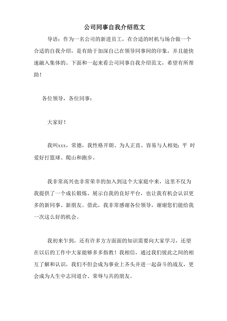 公司同事自我介绍范文_第1页