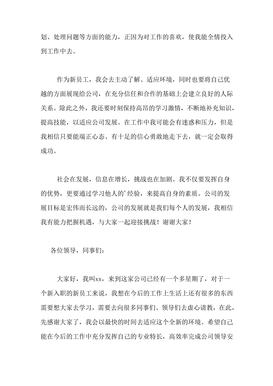 公司同事自我介绍范文_第3页