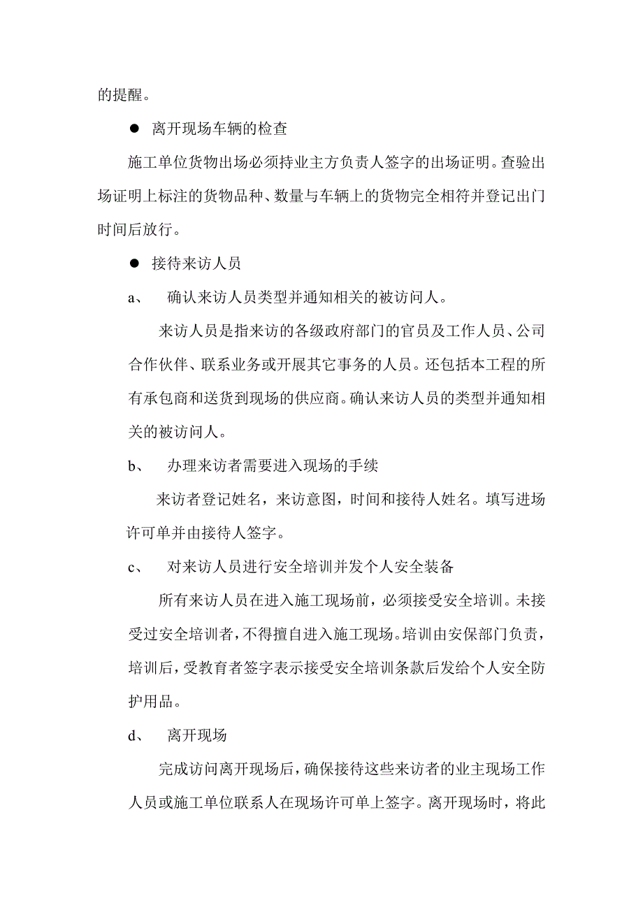 工地保安工作管理制度_第3页