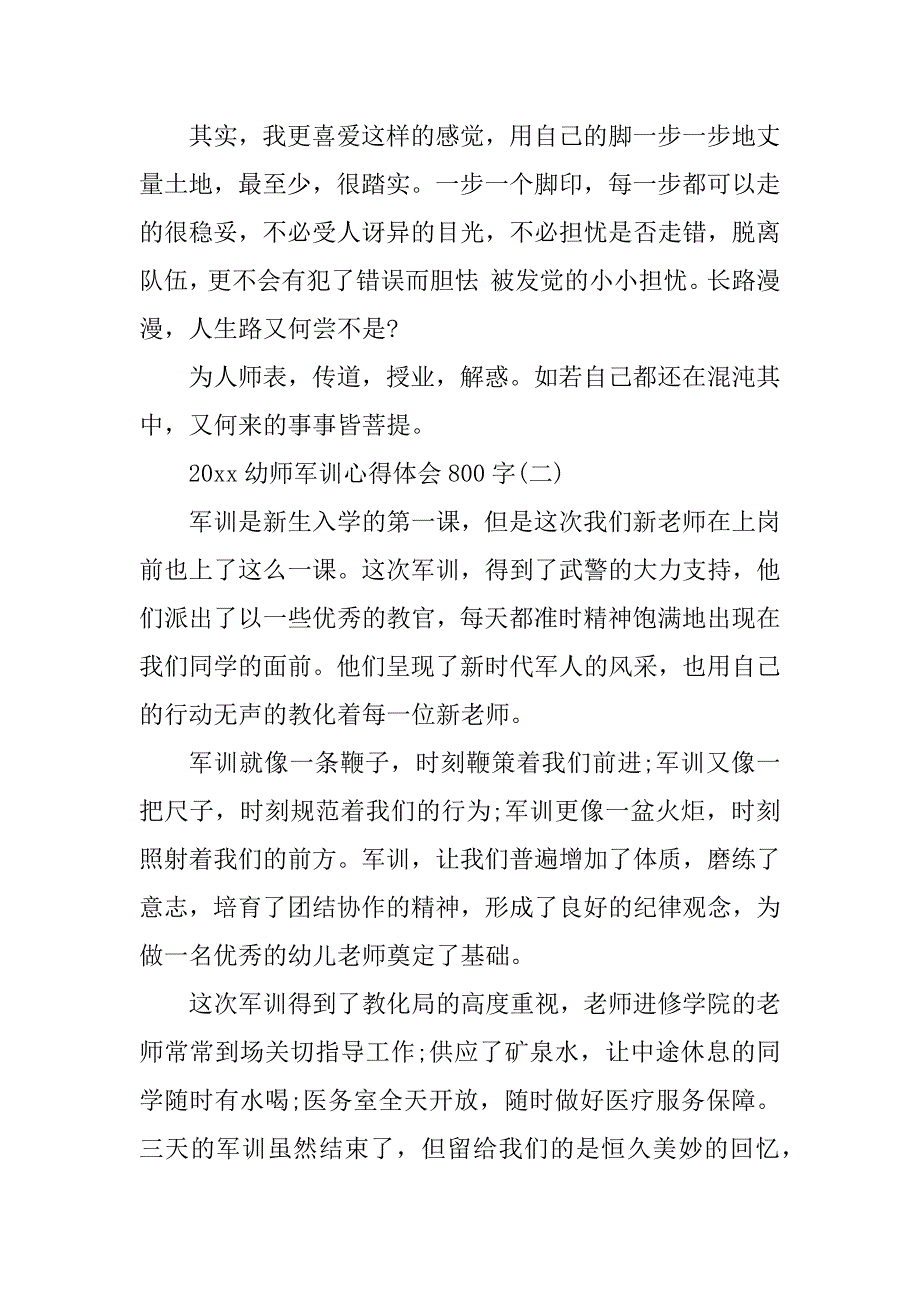 2023年幼师军训心得体会(2篇)_第4页