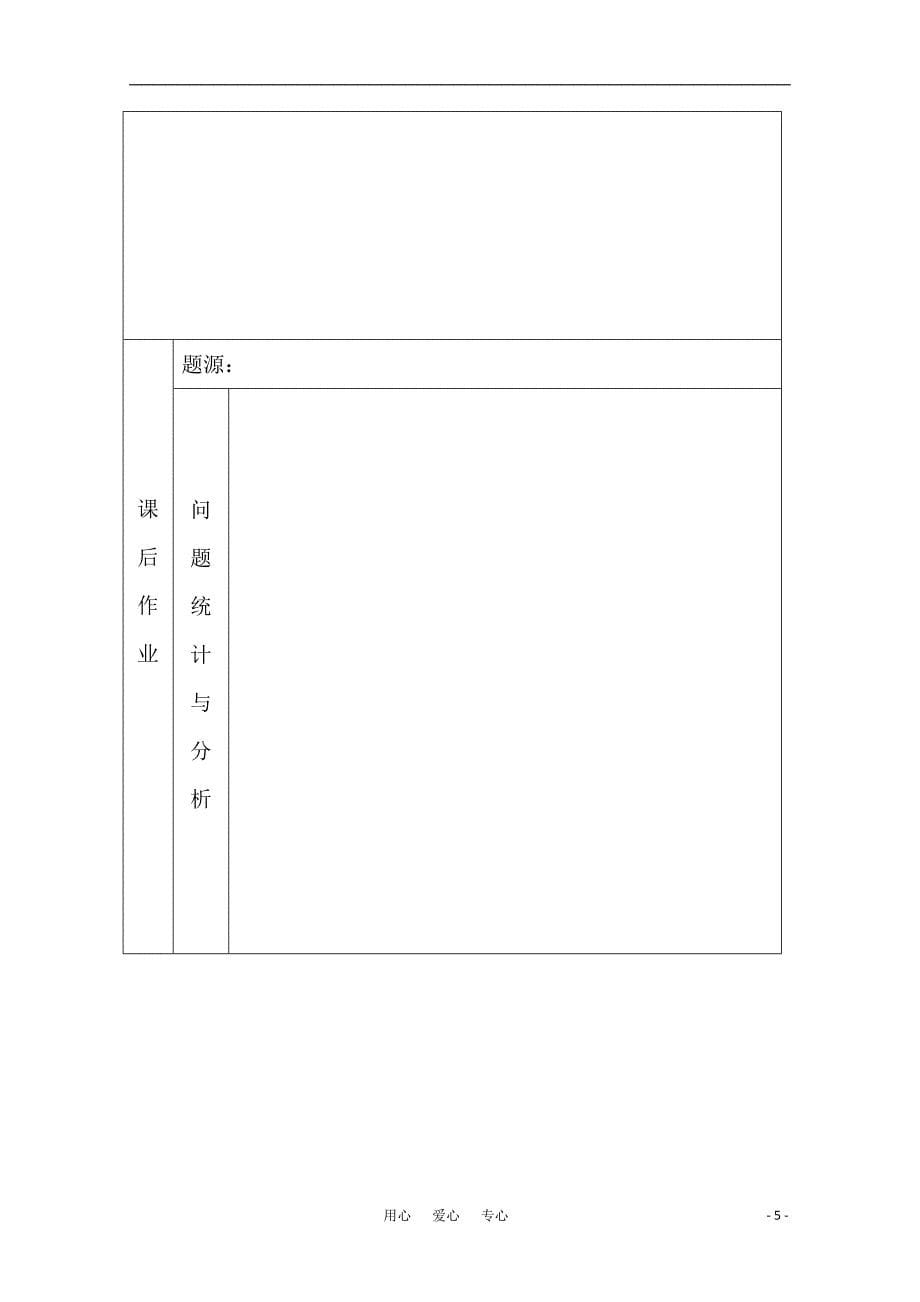 (完整版)莱芜四中高中地理1.2人口迁移教学案鲁教版必修2.doc_第5页