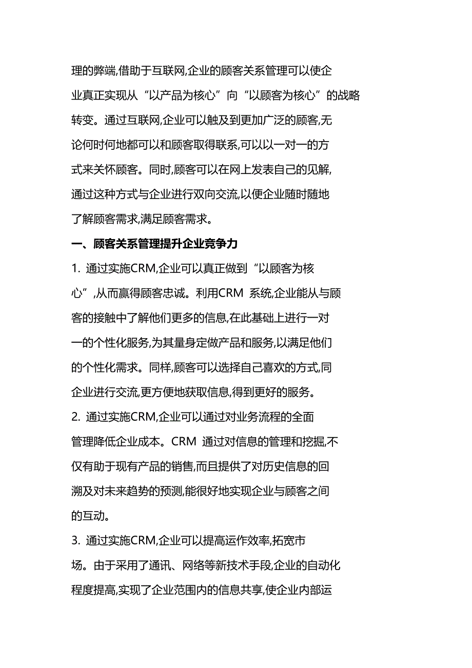 网络环境下的企业与顾客关系研究_第2页