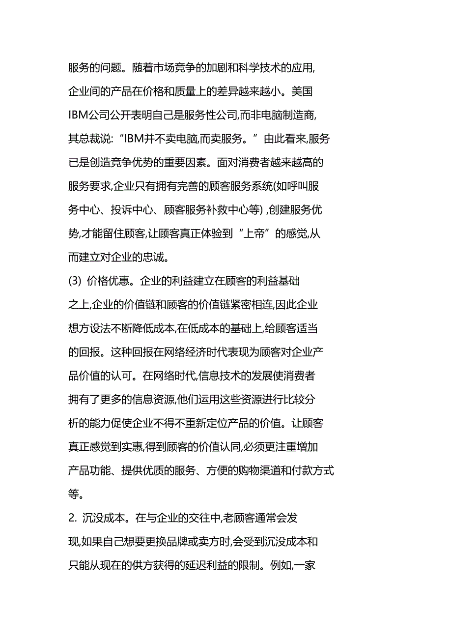 网络环境下的企业与顾客关系研究_第4页