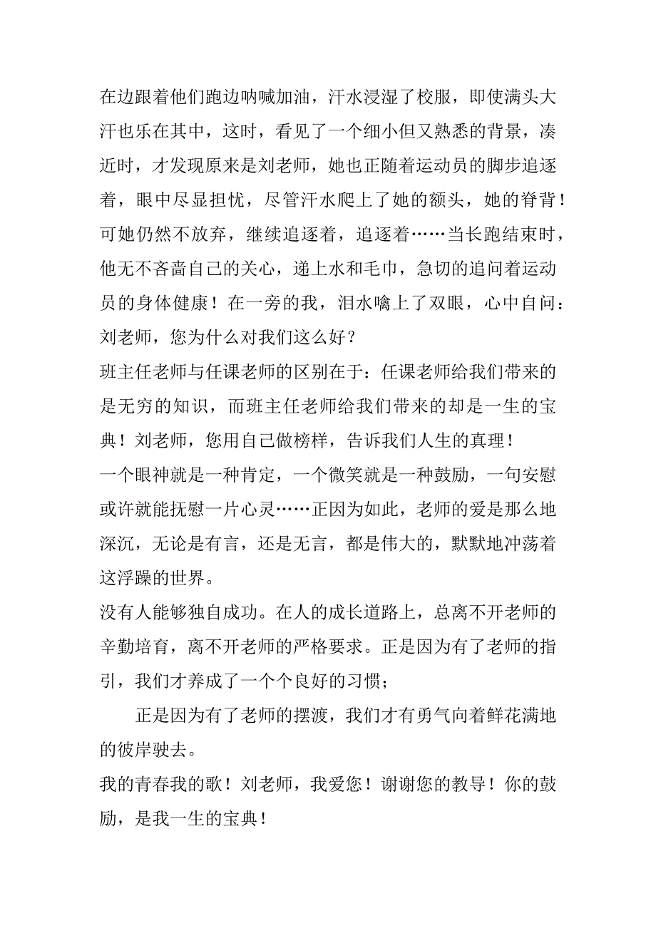 2023年年度青春高中作文1200字,青春高中作文题目(6篇)_第2页