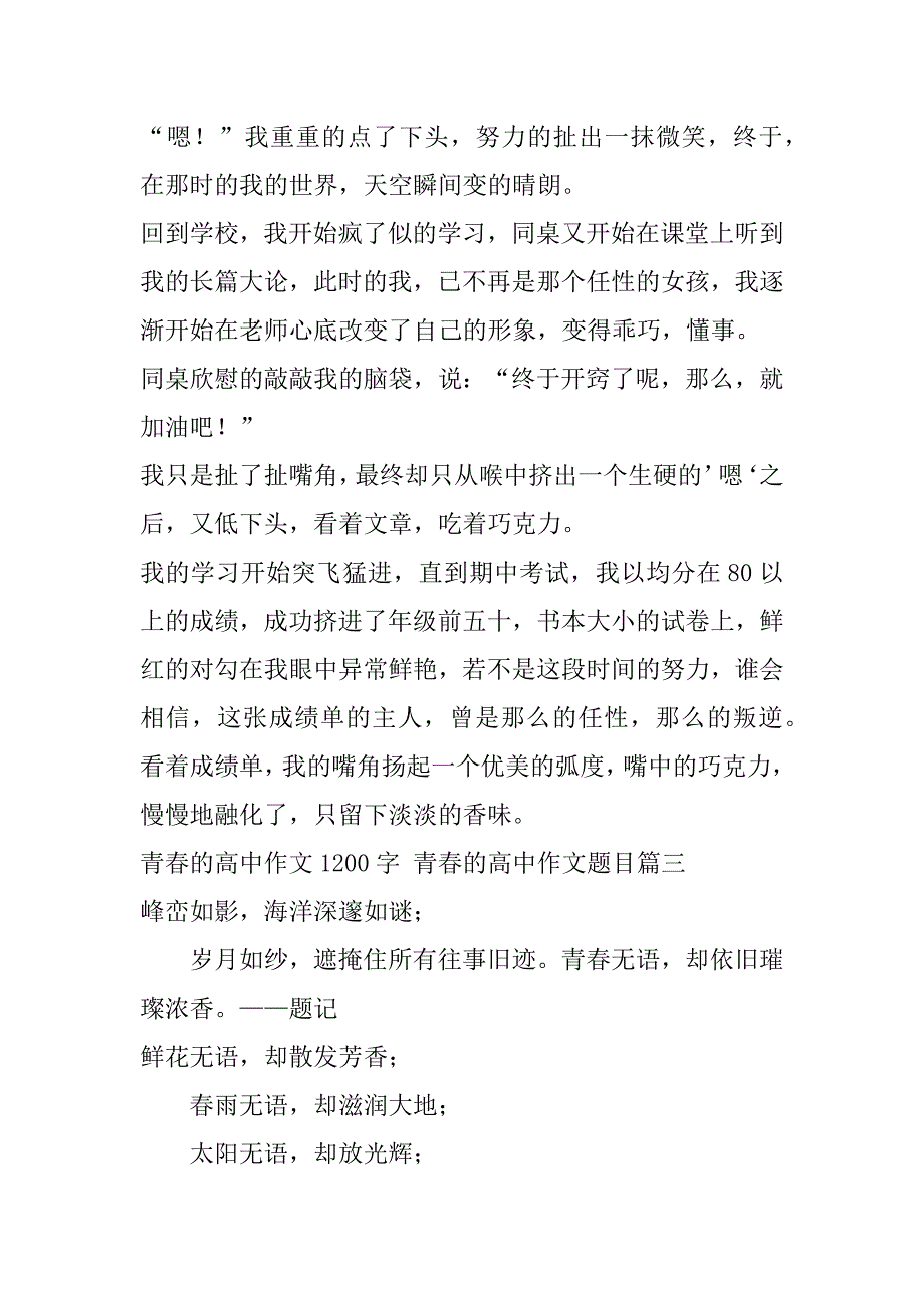 2023年年度青春高中作文1200字,青春高中作文题目(6篇)_第4页