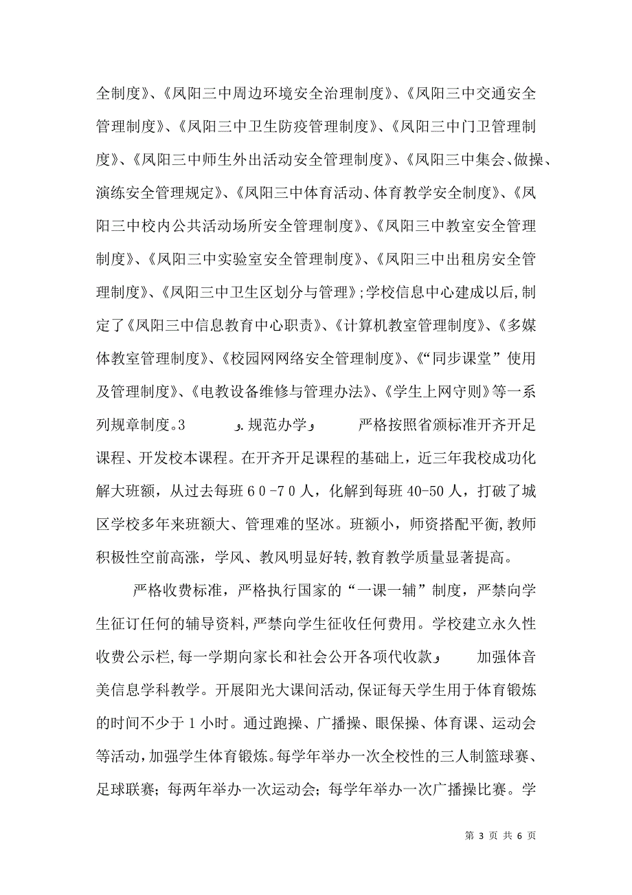 素质教育自评报告_第3页