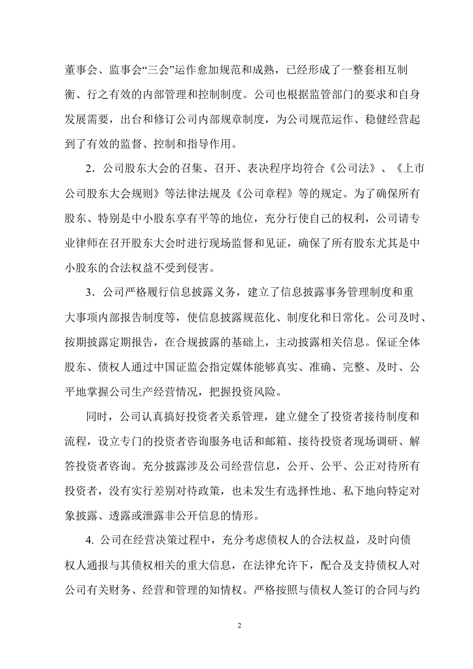 600452涪陵电力履行社会责任报告_第2页