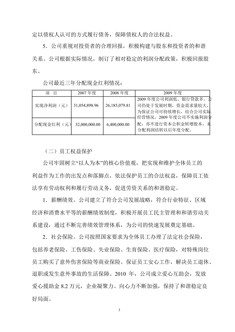 600452涪陵电力履行社会责任报告_第3页