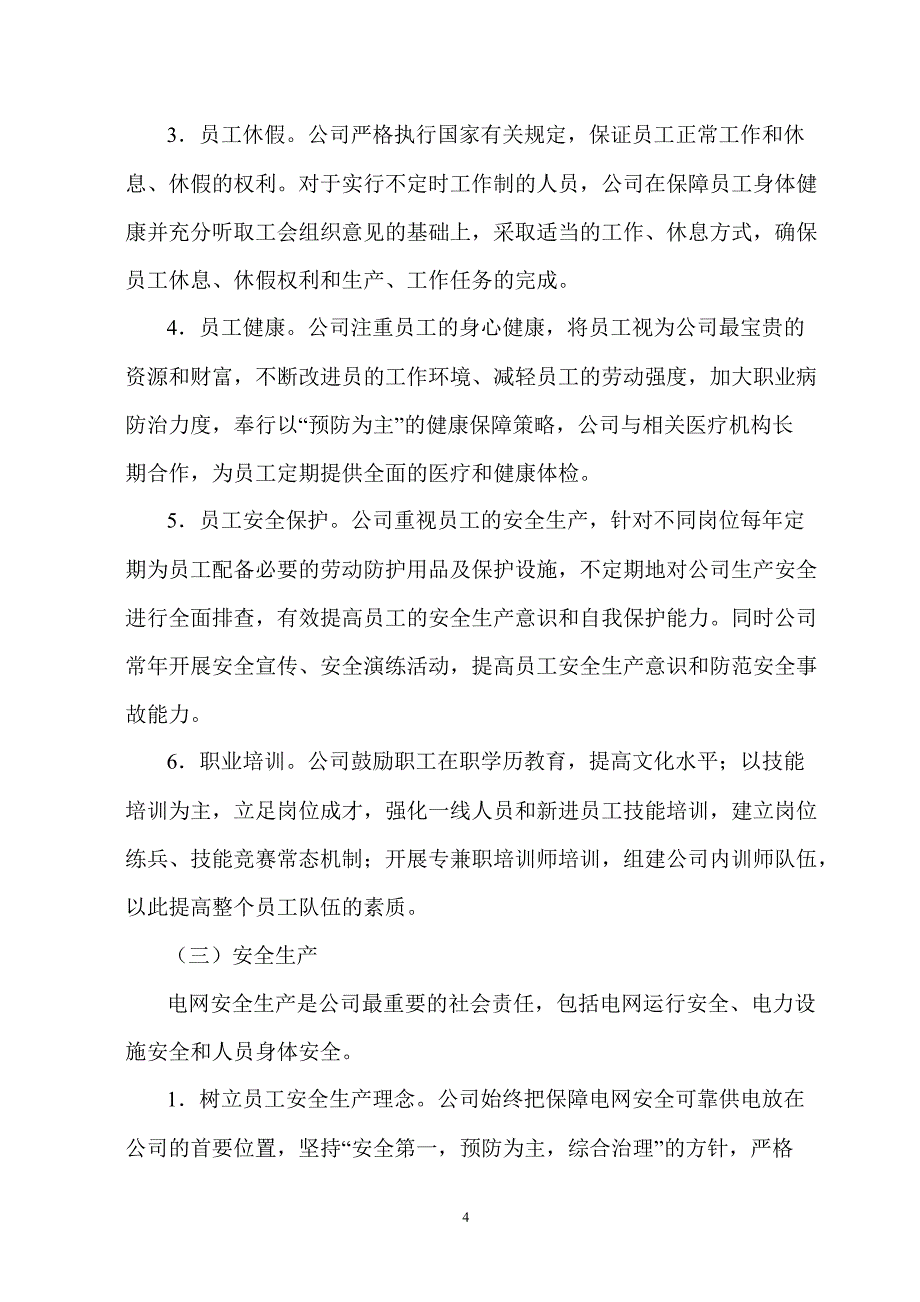 600452涪陵电力履行社会责任报告_第4页