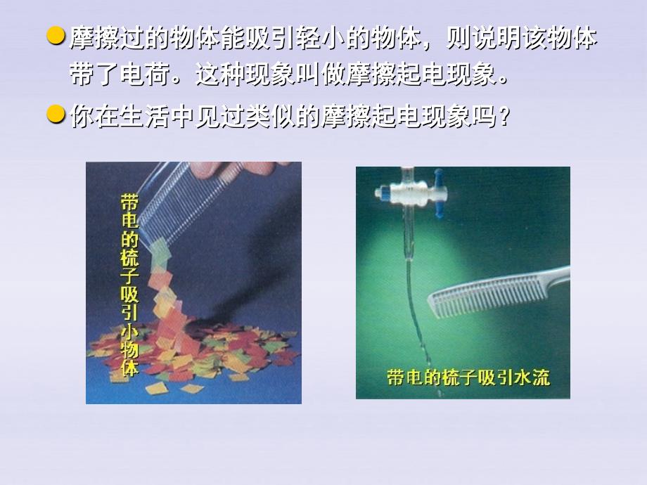 两种电荷 (3)_第3页