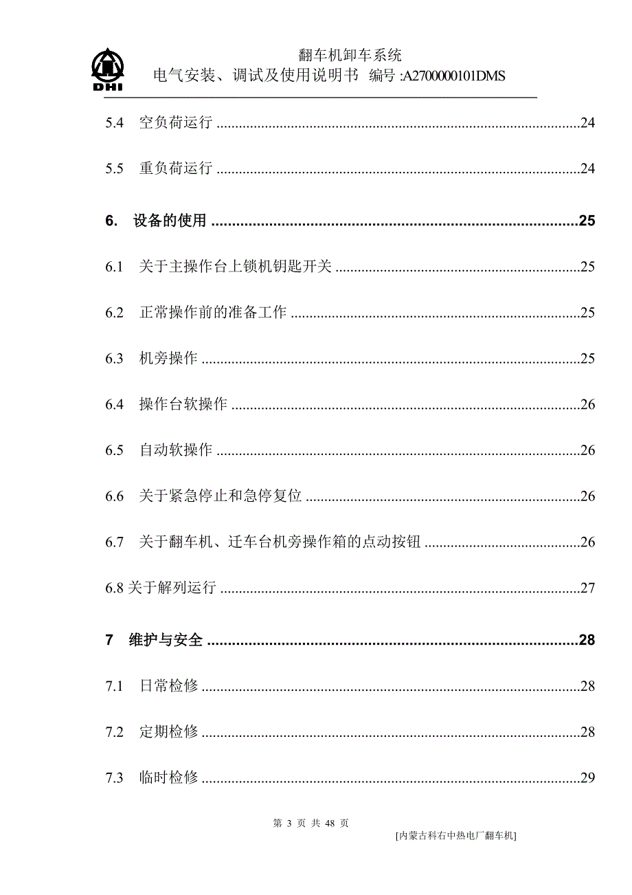 翻车机电气安装调试说明书_第3页