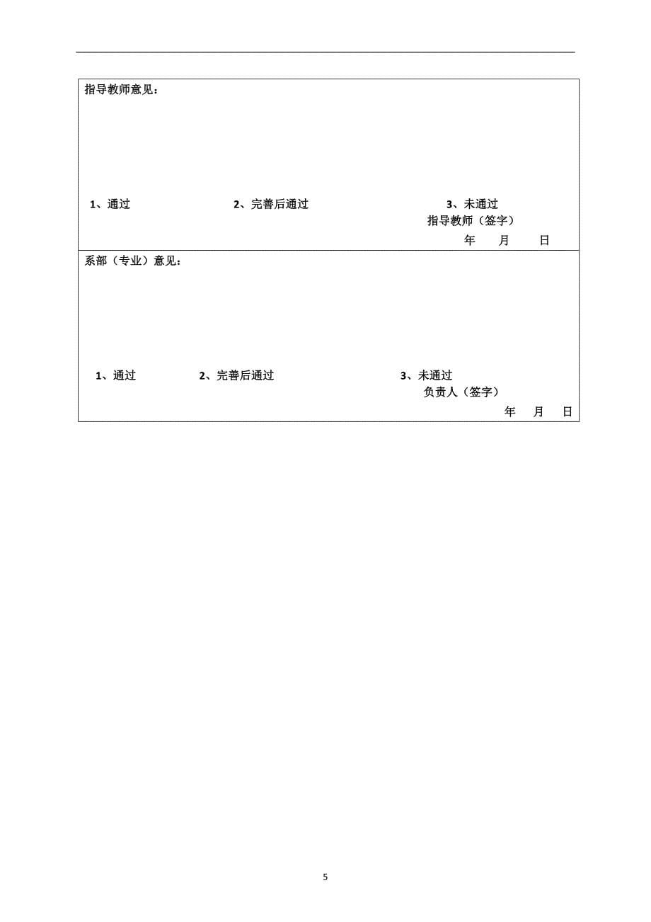 开题报告-自动洗衣机行星齿轮减速器设计_第5页