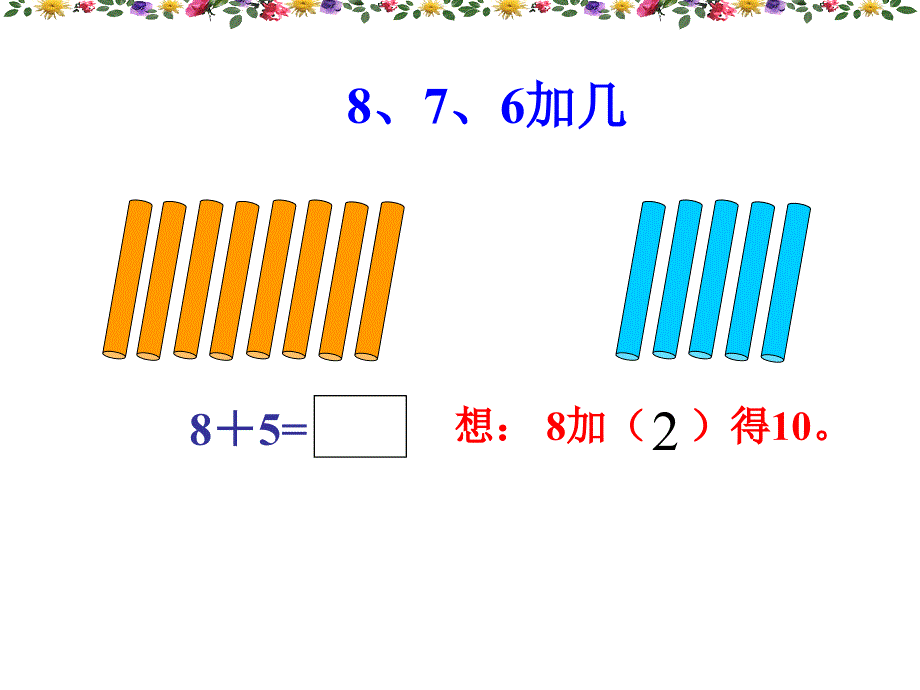 《息技术环境下提高数学计算教学有效性的研究》课件_第4页