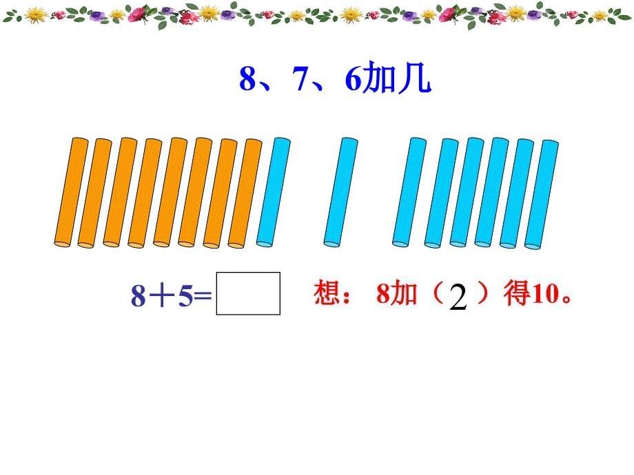 《息技术环境下提高数学计算教学有效性的研究》课件_第5页