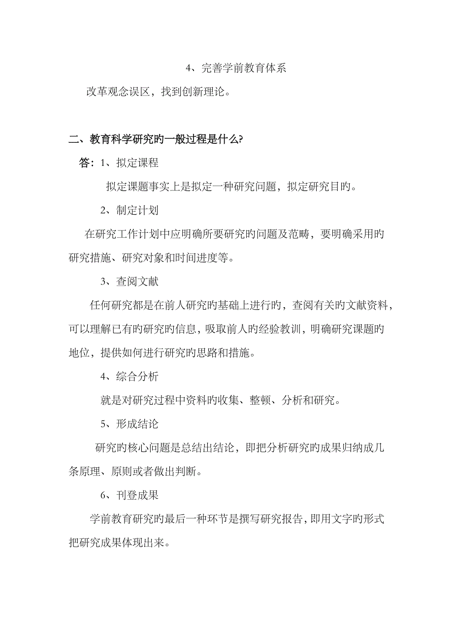 2023年浙大远程学前教育研究方法离线作业_第2页