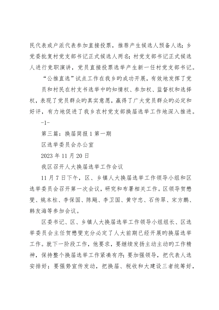 社区换届简报小编推荐_第3页