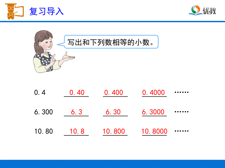 《小数加减计算（例2）》教学课件 (2)_第3页