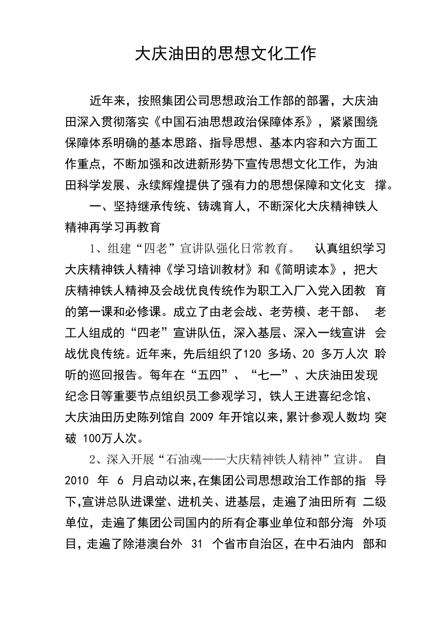 大庆油田的企业文化建设情况_第1页