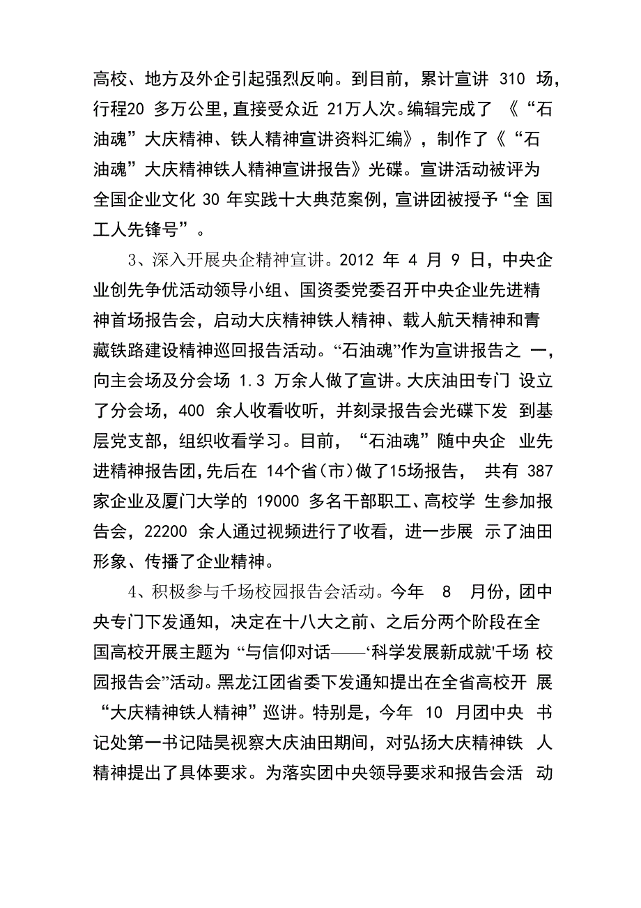 大庆油田的企业文化建设情况_第2页