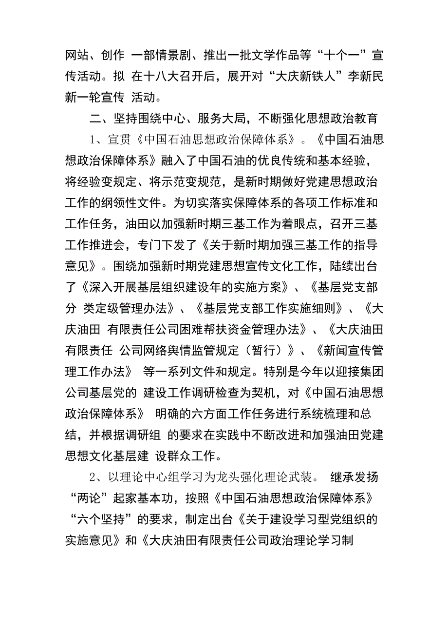 大庆油田的企业文化建设情况_第4页