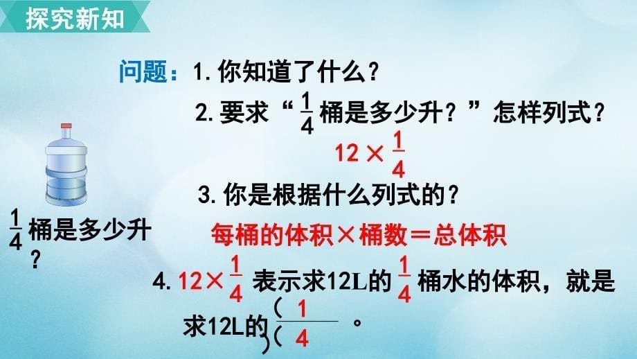 六年级数学上册 第1单元 分数乘法 第2课时 分数乘法的意义（2）教学名师公开课省级获奖课件 新人教版_第5页