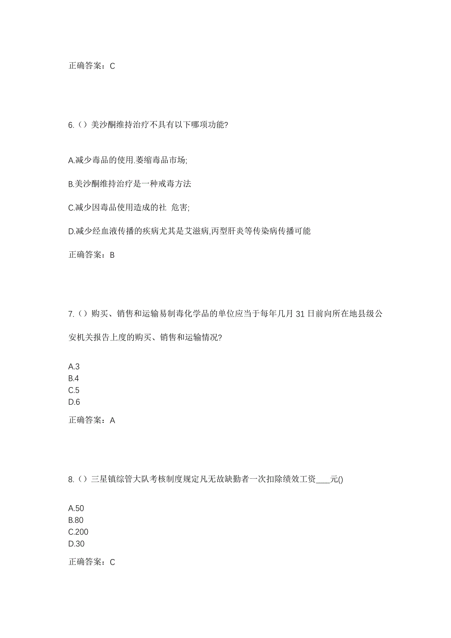 2023年浙江省杭州市高新区（滨江区）长河街道江三社区工作人员考试模拟题及答案_第3页