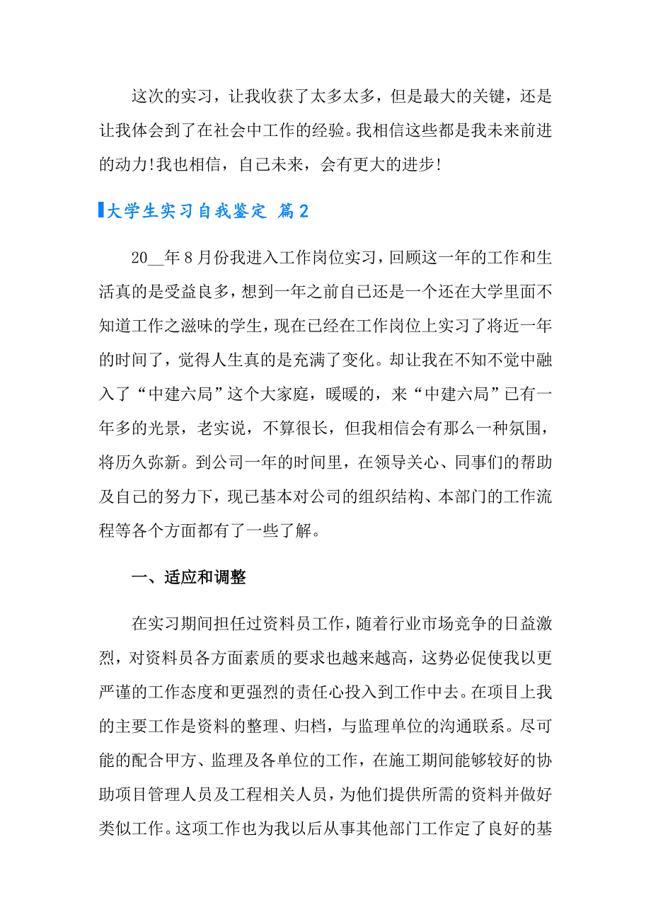 大学生实习自我鉴定模板汇总7篇_第3页