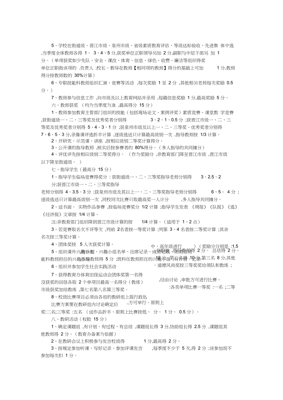 新精选绩效考核方案集合5篇_第4页