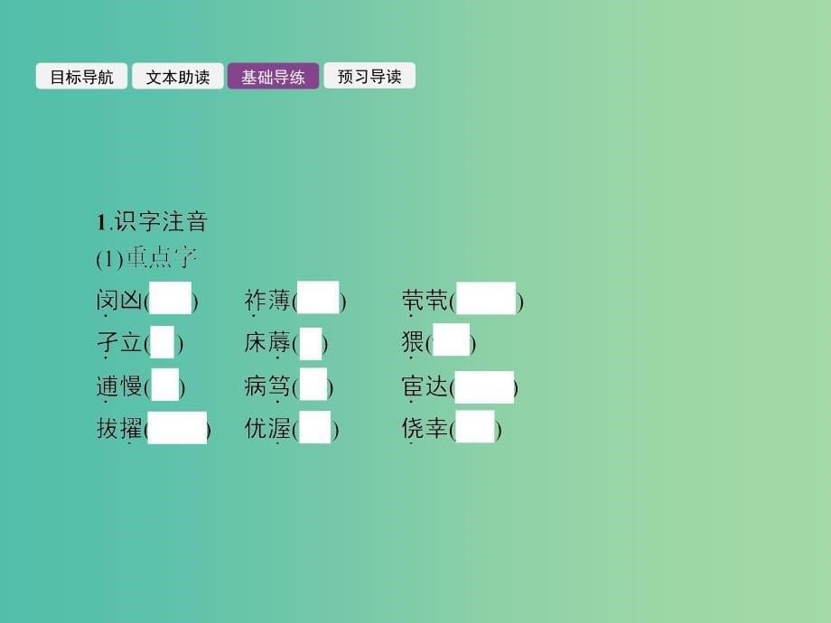 高中语文 2.7 陈情表课件 新人教版必修5.ppt_第5页