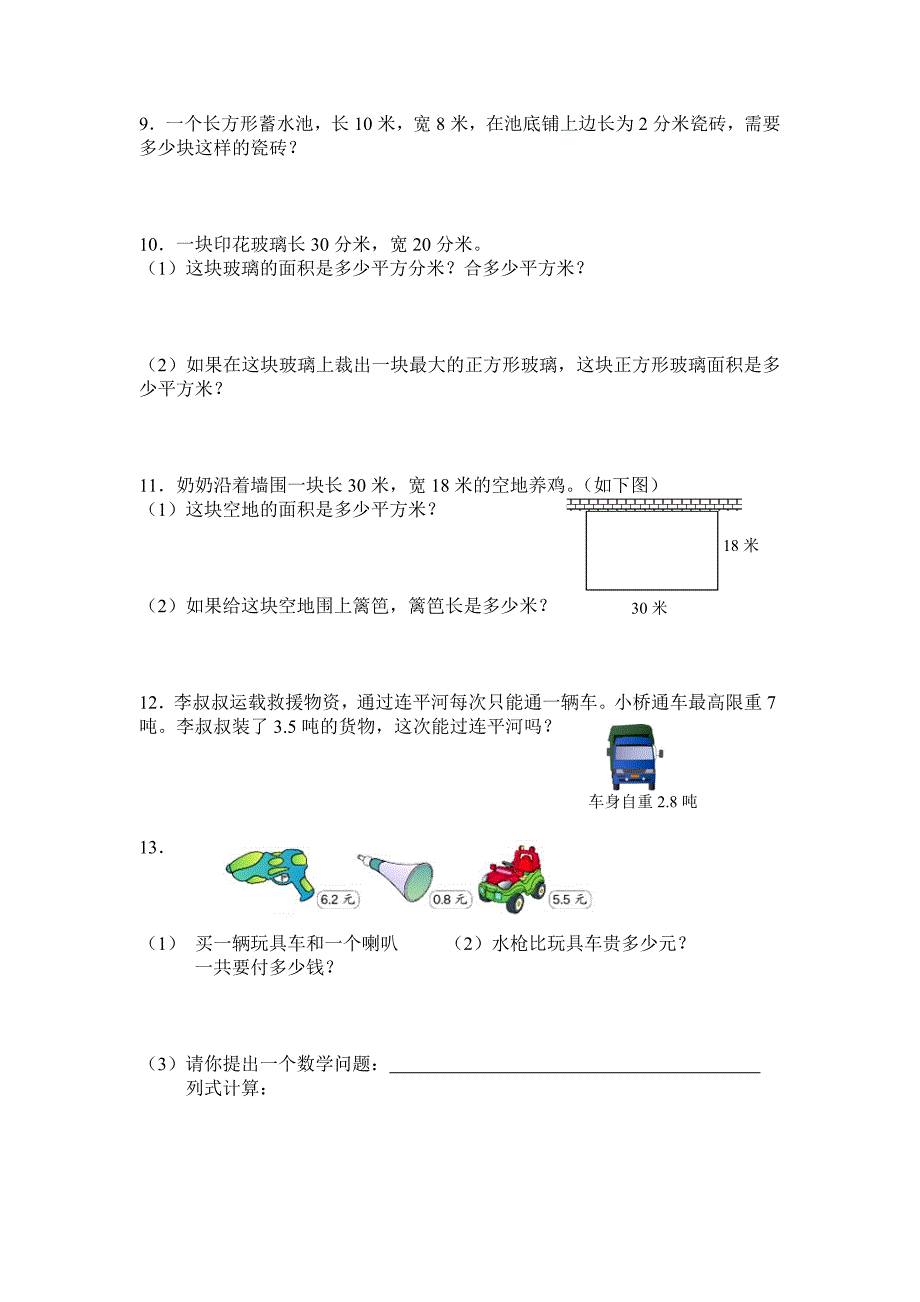 三年级数学下册解决问题练习_第2页