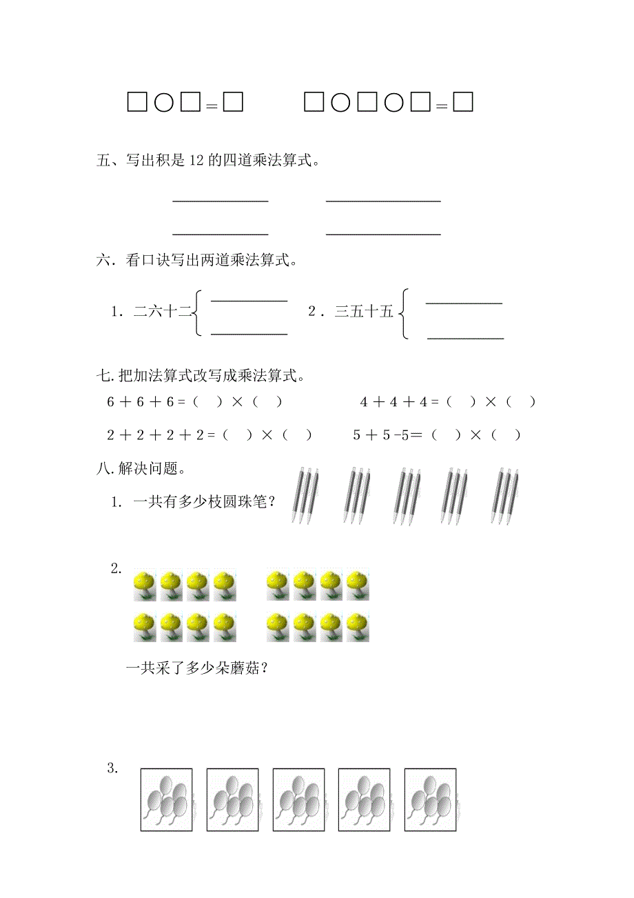 小学数学二年级上册第四单元复习题.docx_第2页