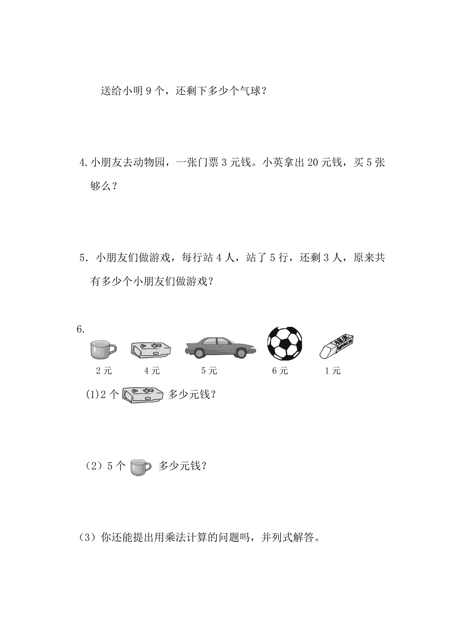 小学数学二年级上册第四单元复习题.docx_第3页