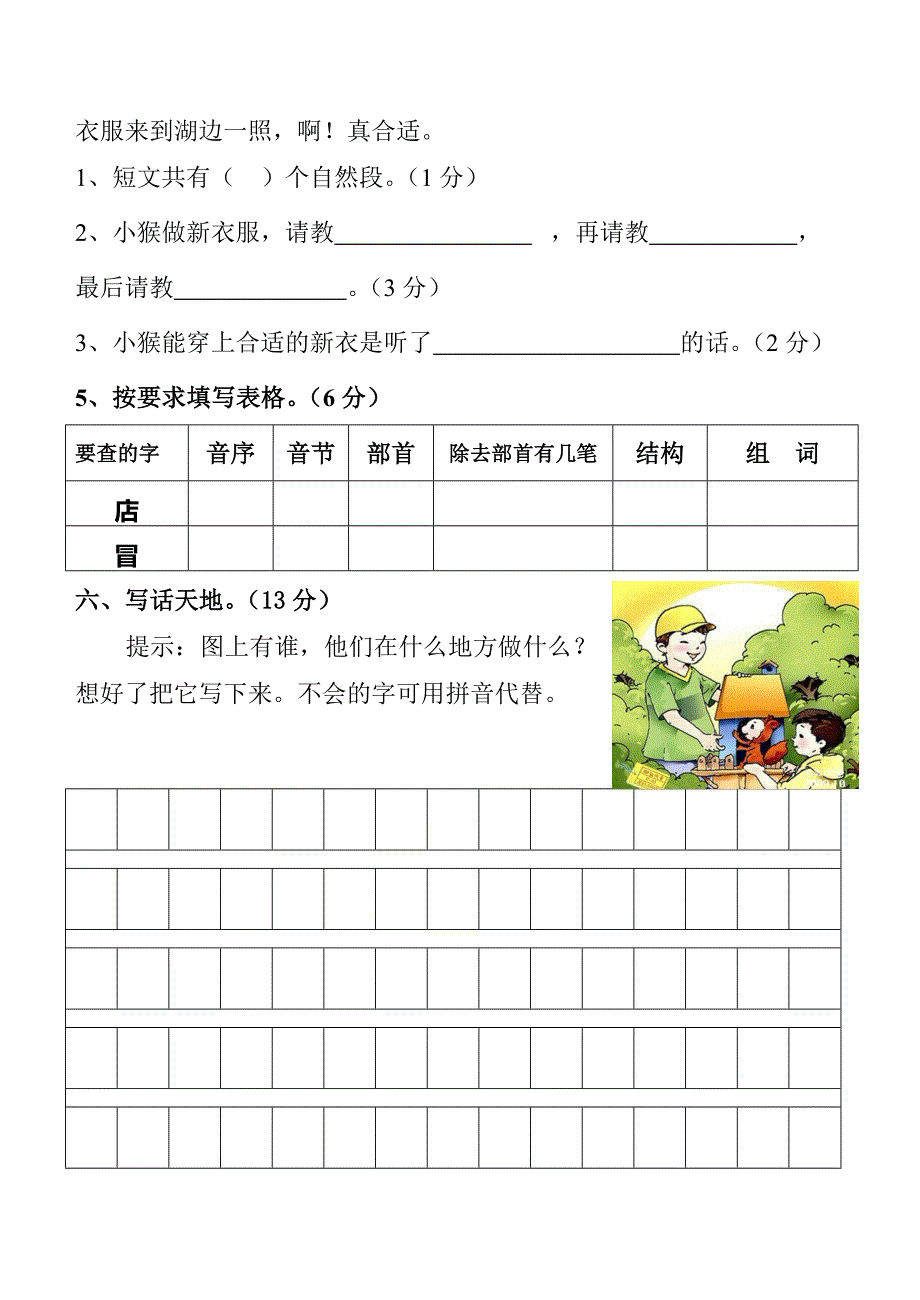 2014学年下学期二年级语文第一次水平测试题_第4页