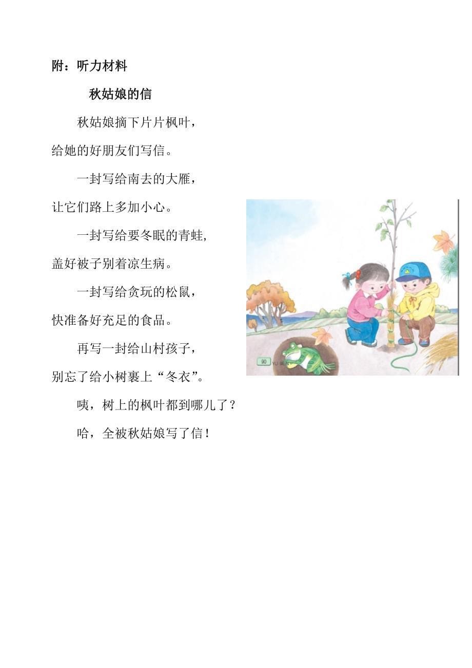 2014学年下学期二年级语文第一次水平测试题_第5页