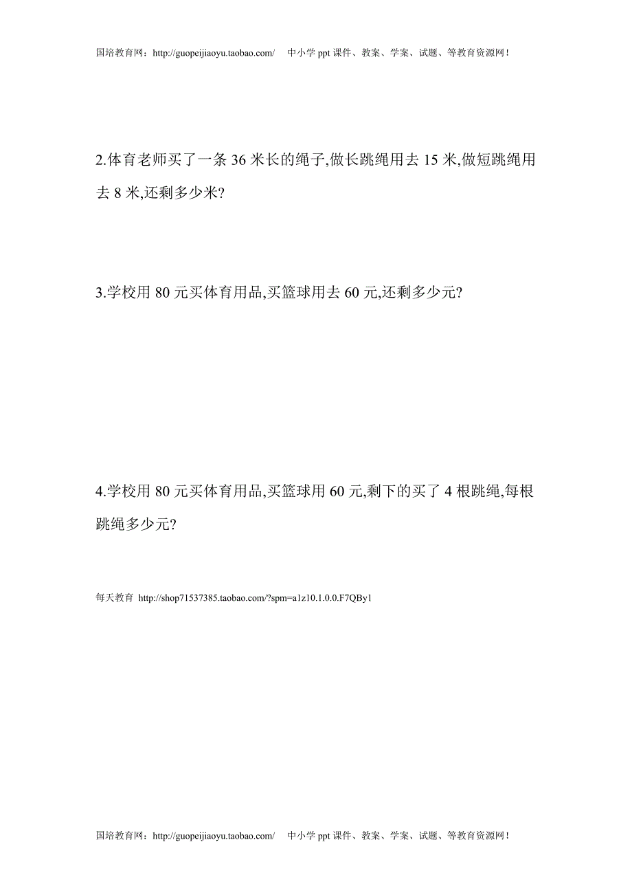 新二年级数学下册第五单元混合运算_单元试卷__第4页