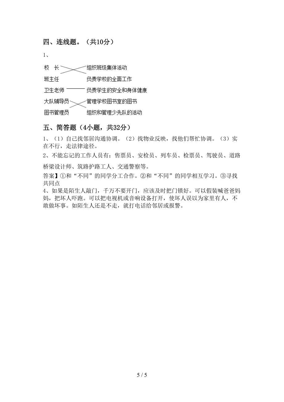 2021新部编版三年级上册《道德与法治》期中试卷【参考答案】.doc_第5页