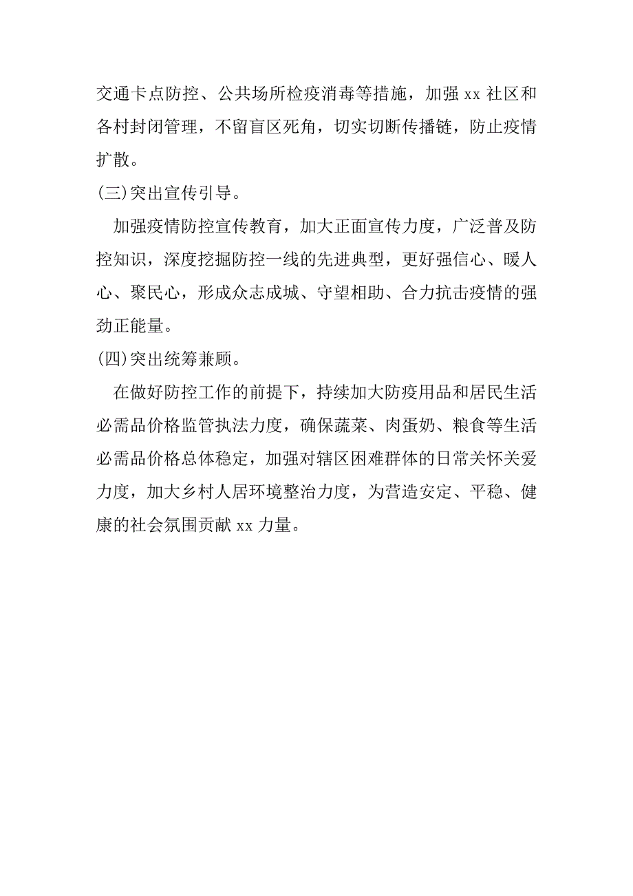 2023年年度街道疫情防控工作情况汇报（范文推荐）_第5页