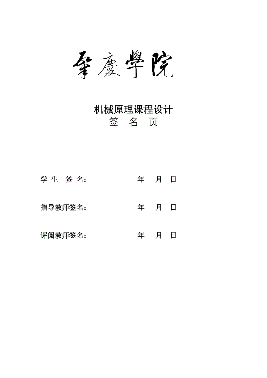 机械原理课程设计-台式电风扇摇头装置机构设计.doc_第2页