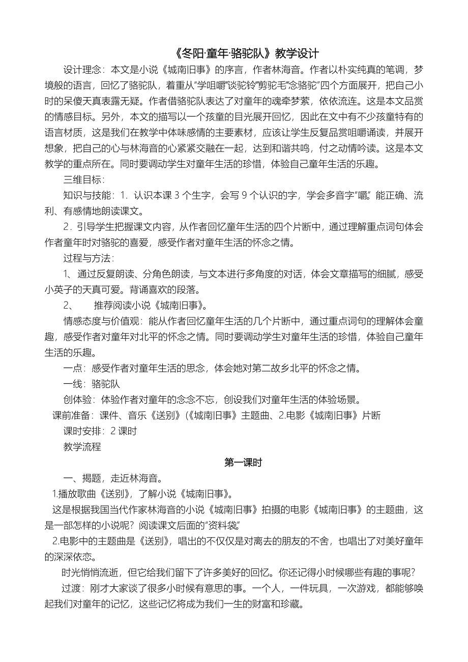 《冬阳童年骆驼队》教学设计高段高仁琼_第1页