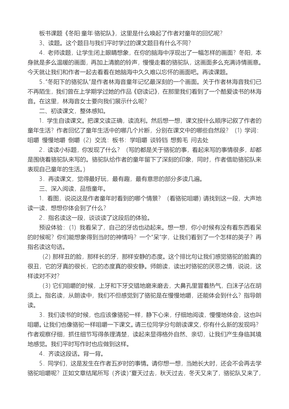 《冬阳童年骆驼队》教学设计高段高仁琼_第2页