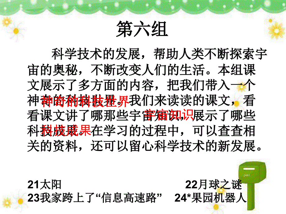 人教版三年级下册果园机器人课件111_第1页