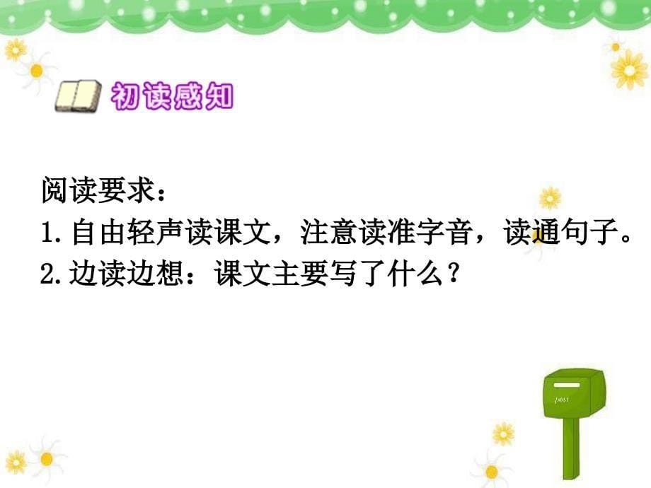 人教版三年级下册果园机器人课件111_第5页