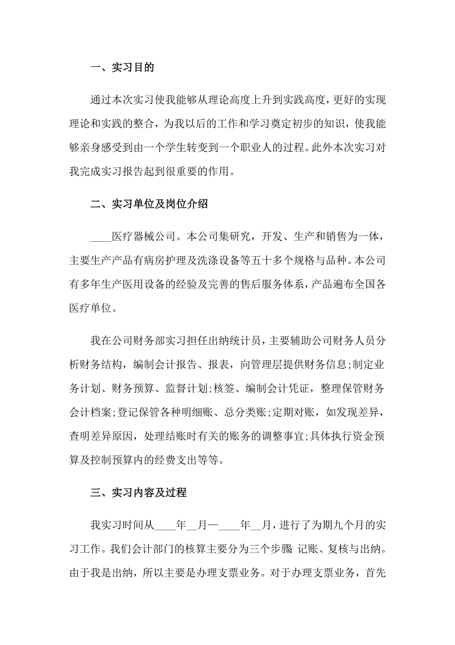 文员实习报告范文5篇_第4页