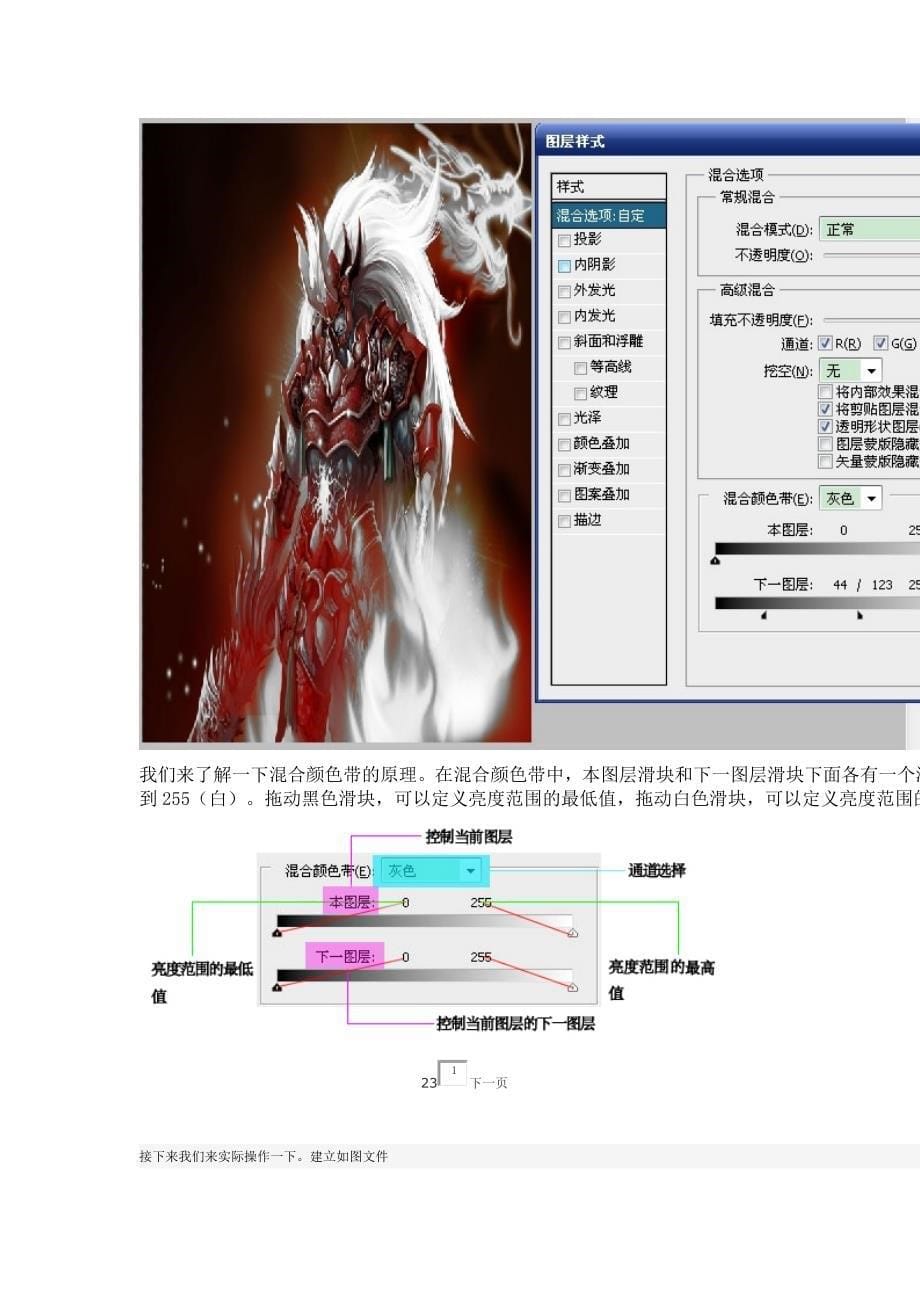 photoshop中混合颜色带的作用是什么.doc_第5页