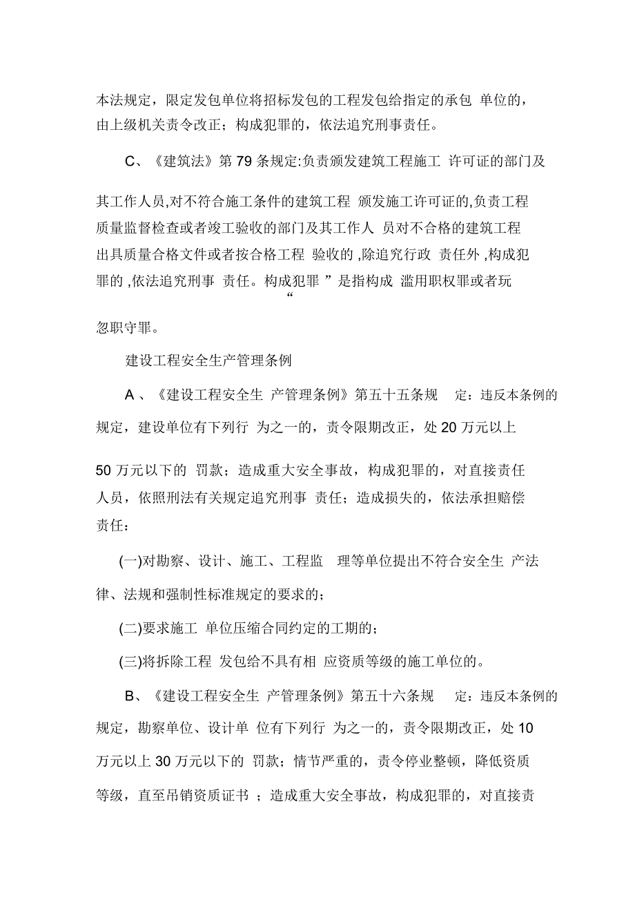 降低工程质量的法律责任_第3页